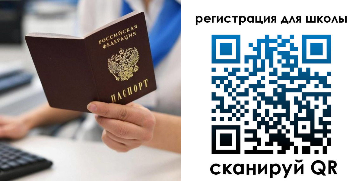 прописка для школы в Мыски