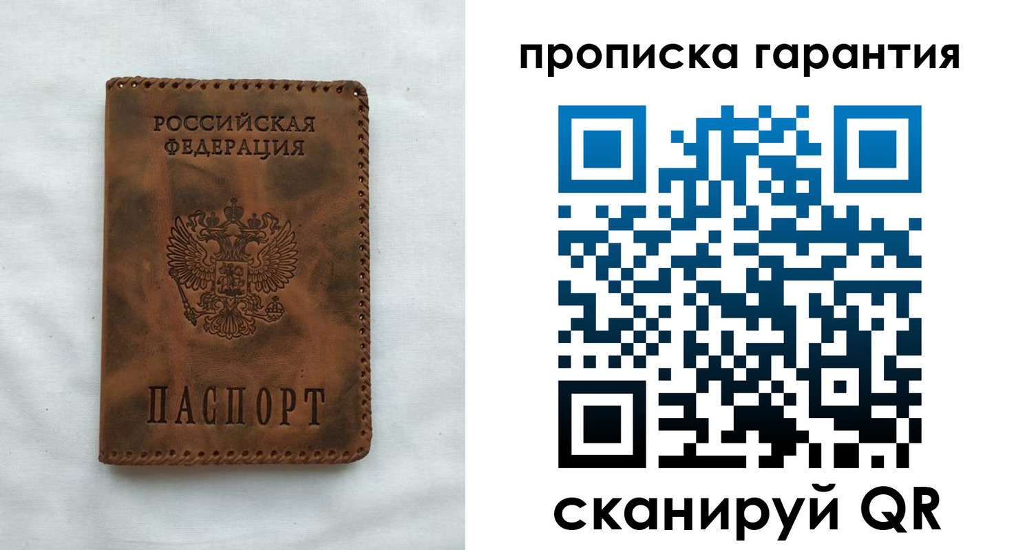 прописка для работы в Мыски